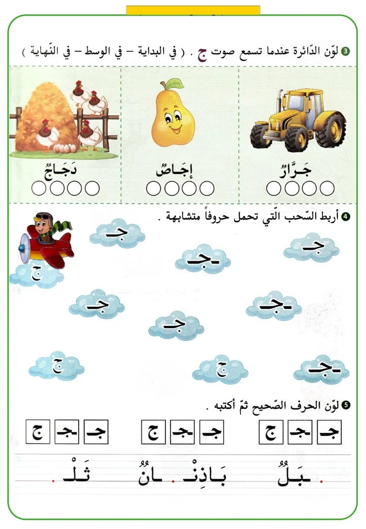 Arabic Letters Worksheets for Children: PDF