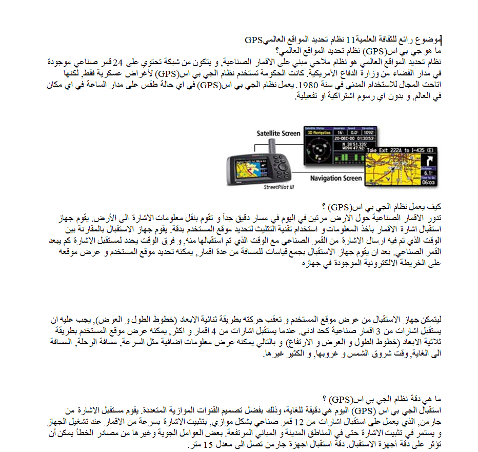 موضوع بحث وشرح نظام تحديد المواقع العالمي GPS للثقافة العلمية للصف الاول ثانوي