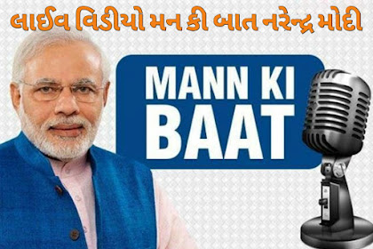 PM Modi will address the nation on 'Mann Ki Baat' at 11 am today.