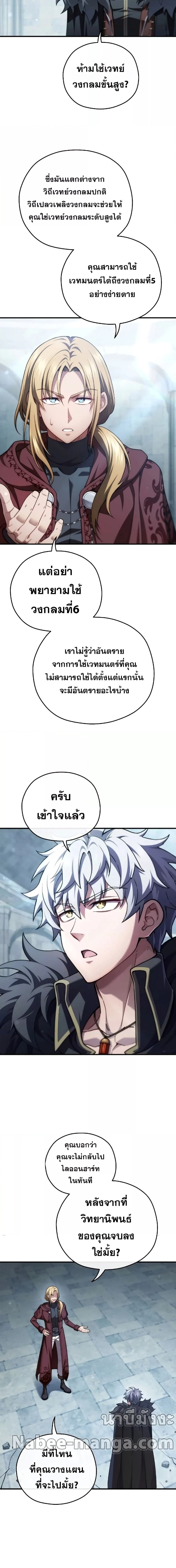 Damn Reincarnation ตอนที่ 47