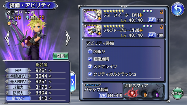 dffoo-完全体クラウド