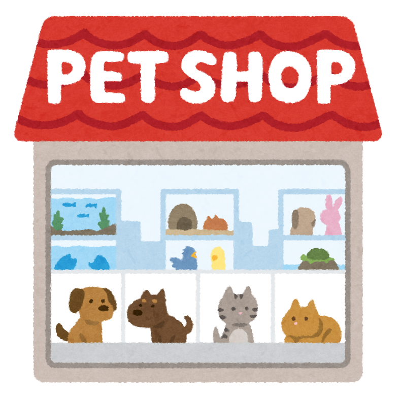 ペットショップのイラスト かわいいフリー素材集 いらすとや ペットショップのイラスト かわいいフリー素材集 いらすとや