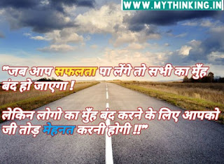 Success Quotes in hindi, Success Status in hindi 