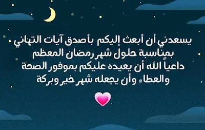 بوستات تهنئة بحلول شهر رمضان