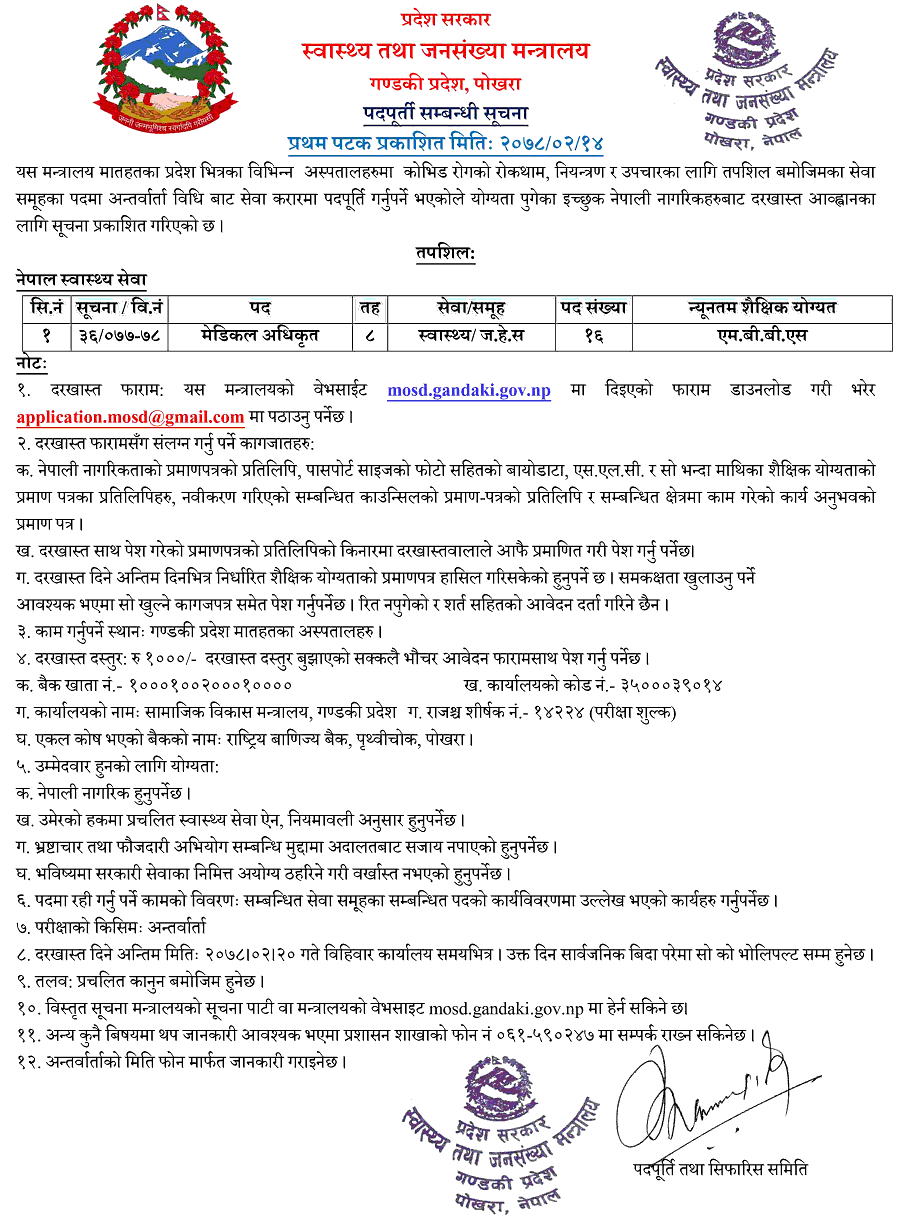 ministry-of-health-and-population-gandaki-province-vacancy-for-medical-officer