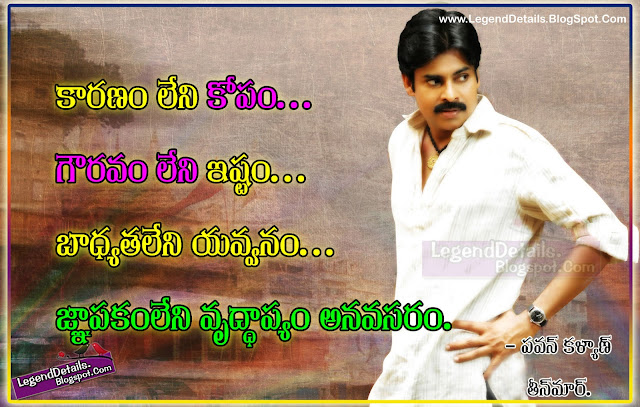 Power Star Pawan Kalyan Quotes and Dialogues about Life 