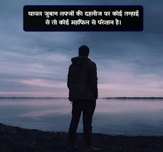 Broken Heart Shayari In Hindi