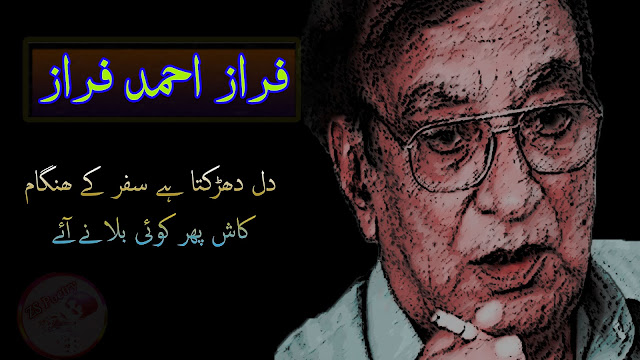 Faraz ahmad faraz poetry in urdu 2020 - Dost Bhi Dil Hi Dukhane Aaye Poetry of ahmed faraz