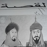 افضل مراجعة قصة عقبة بن نافع للصف الاول الاعدادي ترم اول 2021 (سؤال وجواب)