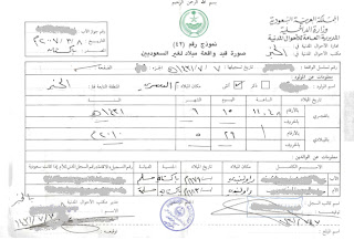 saudi birth certificate