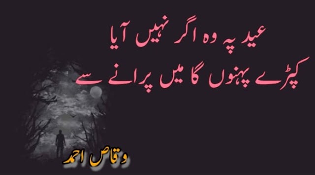 Urdu Eid Poetry 