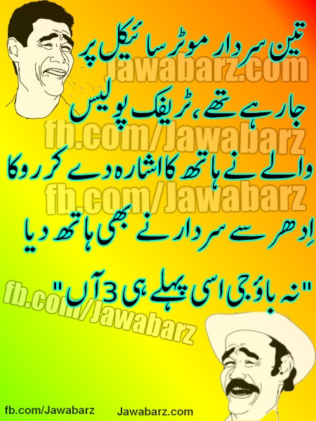 SARDAR AND POLICE JOKES 2016