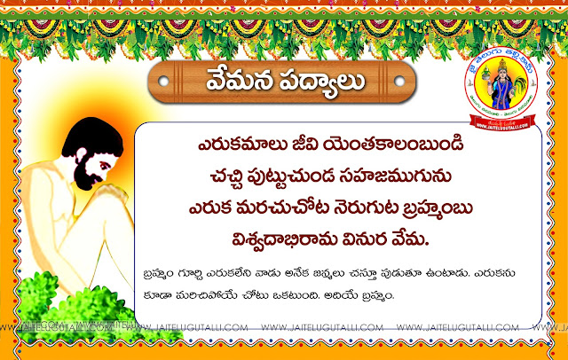 Telugu-padyalu-vemana-satakamu-telugu-quotes-padyalu-pdf-images-wallpapers-vemana-pictures-free