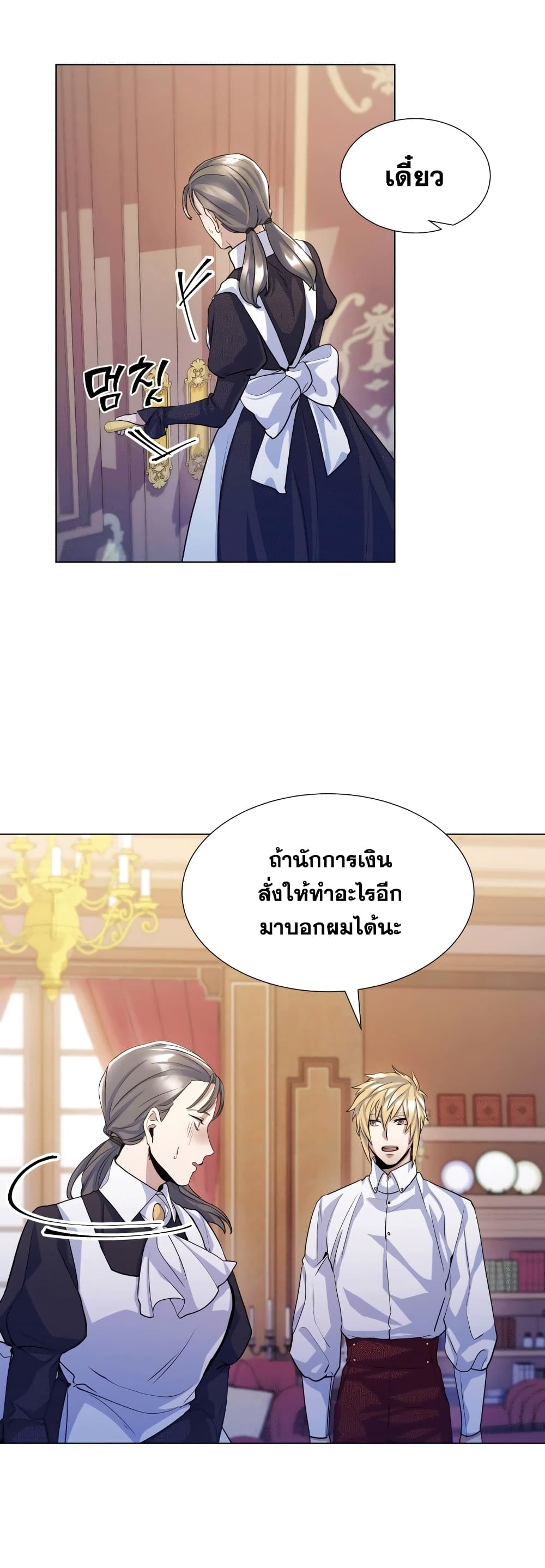 Overbearing Tyrant - หน้า 36