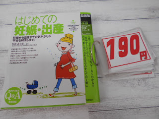 中古本 はじめての妊娠・出産 ￥１９０