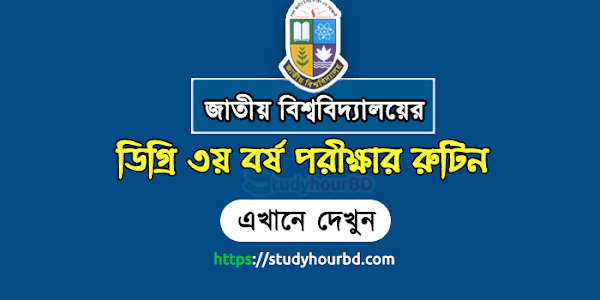 Degree 3rd Year Routine 2022 PDF Download [Session 2017-18]