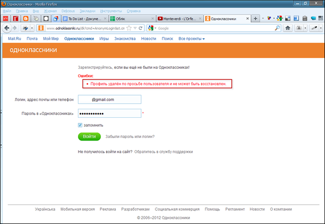 Як знищити акаунт (профіль) в Однокласниках?
