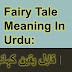 fairy tales meaning in urdu | fairy tales meaning in urdu