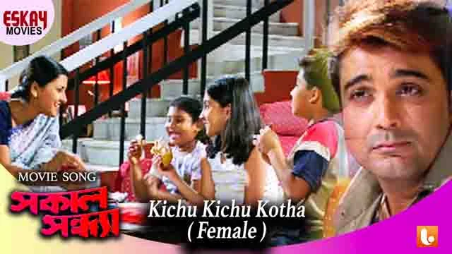 Kichu Kichu Kotha Aar Kichu Porichoy Lyrics