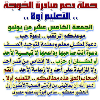 الحسينى محمد , الخوجة,ادارة بركة السبع التعليمية, وزارة التربية والتعليم, مديرية التربية والتعليم بالمنوفية,المعلمين,محافظة المنوفية,مجلس مدينة بركة السبع,معلمى مصر,اصدقاء الخوجة,alkoga,alkhoja,الخوجة