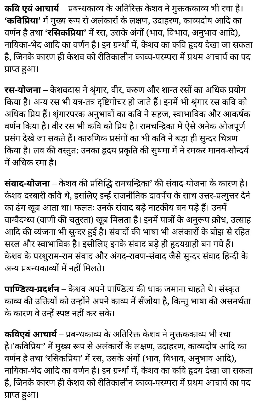 कक्षा 11 हिंदी  काव्यांजलि अध्याय 5  के नोट्स हिंदी में एनसीईआरटी समाधान,   class 11 hindi kaavyaanjali chapter 5,  class 11 hindi kaavyaanjali chapter 5 ncert solutions in hindi,  class 11 hindi kaavyaanjali chapter 5 notes in hindi,  class 11 hindi kaavyaanjali chapter 5 question answer,  class 11 hindi kaavyaanjali chapter 5 notes,  11   class kaavyaanjali chapter 5 kaavyaanjali chapter 5 in hindi,  class 11 hindi kaavyaanjali chapter 5 in hindi,  class 11 hindi kaavyaanjali chapter 5 important questions in hindi,  class 11 hindi  chapter 5 notes in hindi,  class 11 hindi kaavyaanjali chapter 5 test,  class 11 hindi  chapter 1kaavyaanjali chapter 5 pdf,  class 11 hindi kaavyaanjali chapter 5 notes pdf,  class 11 hindi kaavyaanjali chapter 5 exercise solutions,  class 11 hindi kaavyaanjali chapter 5, class 11 hindi kaavyaanjali chapter 5 notes study rankers,  class 11 hindi kaavyaanjali chapter 5 notes,  class 11 hindi  chapter 5 notes,   kaavyaanjali chapter 5  class 11  notes pdf,  kaavyaanjali chapter 5 class 11  notes  ncert,   kaavyaanjali chapter 5 class 11 pdf,    kaavyaanjali chapter 5  book,     kaavyaanjali chapter 5 quiz class 11  ,       11  th kaavyaanjali chapter 5    book up board,       up board 11  th kaavyaanjali chapter 5 notes,  कक्षा 11 हिंदी  काव्यांजलि अध्याय 5 , कक्षा 11 हिंदी का काव्यांजलि, कक्षा 11 हिंदी  के काव्यांजलि अध्याय 5  के नोट्स हिंदी में, कक्षा 11 का हिंदी काव्यांजलि अध्याय 5 का प्रश्न उत्तर, कक्षा 11 हिंदी  काव्यांजलि अध्याय 5  के नोट्स, 11 कक्षा हिंदी  काव्यांजलि अध्याय 5   हिंदी में,कक्षा 11 हिंदी  काव्यांजलि अध्याय 5  हिंदी में, कक्षा 11 हिंदी  काव्यांजलि अध्याय 5  महत्वपूर्ण प्रश्न हिंदी में,कक्षा 11 के हिंदी के नोट्स हिंदी में,हिंदी  कक्षा 11 नोट्स pdf,    हिंदी  कक्षा 11 नोट्स 2021 ncert,  हिंदी  कक्षा 11 pdf,  हिंदी  पुस्तक,  हिंदी की बुक,  हिंदी  प्रश्नोत्तरी class 11  , 11   वीं हिंदी  पुस्तक up board,  बिहार बोर्ड 11  पुस्तक वीं हिंदी नोट्स,