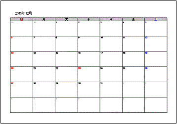 Excel Access カレンダー15年12月 無料テンプレート Excel Access カレンダー15年12月 無料テンプレート