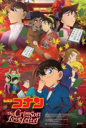 Detective Conan: Crimson Love Letter (2017)