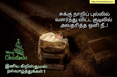 Christmas wishes tamil