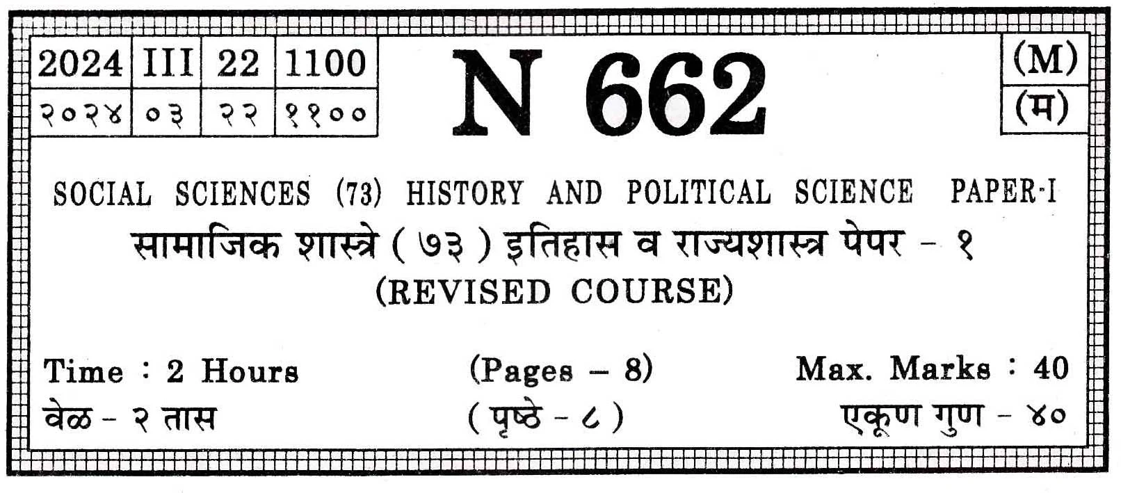 SSC-Social-Science-History-and-Political-Marathi-Medium-Question-Paper-March-April-2024