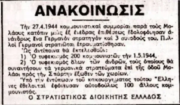 Οι 200 της Καισαριανής – «…Μάνα μη λυπάσαι. Χαίρε μάνα»