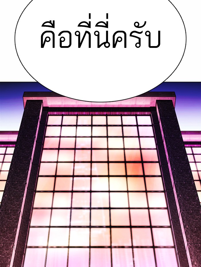 Lookism ตอนที่ 372