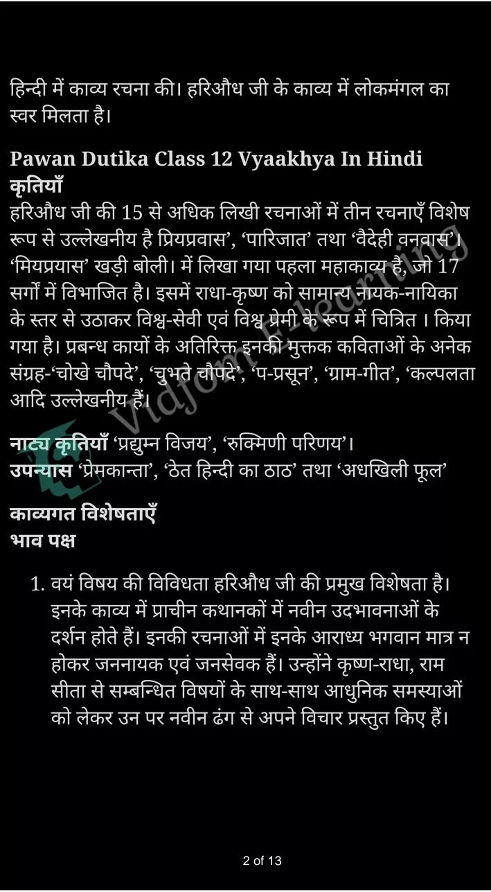 कक्षा 12 साहित्यिक हिंदी  के नोट्स  हिंदी में एनसीईआरटी समाधान,     class 12 Sahityik Hindi Padya Chapter 3,   class 12 Sahityik Hindi Padya Chapter 3 ncert solutions in Hindi,   class 12 Sahityik Hindi Padya Chapter 3 notes in hindi,   class 12 Sahityik Hindi Padya Chapter 3 question answer,   class 12 Sahityik Hindi Padya Chapter 3 notes,   class 12 Sahityik Hindi Padya Chapter 3 class 12 Sahityik Hindi Padya Chapter 3 in  hindi,    class 12 Sahityik Hindi Padya Chapter 3 important questions in  hindi,   class 12 Sahityik Hindi Padya Chapter 3 notes in hindi,    class 12 Sahityik Hindi Padya Chapter 3 test,   class 12 Sahityik Hindi Padya Chapter 3 pdf,   class 12 Sahityik Hindi Padya Chapter 3 notes pdf,   class 12 Sahityik Hindi Padya Chapter 3 exercise solutions,   class 12 Sahityik Hindi Padya Chapter 3 notes study rankers,   class 12 Sahityik Hindi Padya Chapter 3 notes,    class 12 Sahityik Hindi Padya Chapter 3  class 12  notes pdf,   class 12 Sahityik Hindi Padya Chapter 3 class 12  notes  ncert,   class 12 Sahityik Hindi Padya Chapter 3 class 12 pdf,   class 12 Sahityik Hindi Padya Chapter 3  book,   class 12 Sahityik Hindi Padya Chapter 3 quiz class 12  ,    10  th class 12 Sahityik Hindi Padya Chapter 3  book up board,   up board 10  th class 12 Sahityik Hindi Padya Chapter 3 notes,  class 12 Sahityik Hindi,   class 12 Sahityik Hindi ncert solutions in Hindi,   class 12 Sahityik Hindi notes in hindi,   class 12 Sahityik Hindi question answer,   class 12 Sahityik Hindi notes,  class 12 Sahityik Hindi class 12 Sahityik Hindi Padya Chapter 3 in  hindi,    class 12 Sahityik Hindi important questions in  hindi,   class 12 Sahityik Hindi notes in hindi,    class 12 Sahityik Hindi test,  class 12 Sahityik Hindi class 12 Sahityik Hindi Padya Chapter 3 pdf,   class 12 Sahityik Hindi notes pdf,   class 12 Sahityik Hindi exercise solutions,   class 12 Sahityik Hindi,  class 12 Sahityik Hindi notes study rankers,   class 12 Sahityik Hindi notes,  class 12 Sahityik Hindi notes,   class 12 Sahityik Hindi  class 12  notes pdf,   class 12 Sahityik Hindi class 12  notes  ncert,   class 12 Sahityik Hindi class 12 pdf,   class 12 Sahityik Hindi  book,  class 12 Sahityik Hindi quiz class 12  ,  10  th class 12 Sahityik Hindi    book up board,    up board 10  th class 12 Sahityik Hindi notes,      कक्षा 12 साहित्यिक हिंदी अध्याय 3 ,  कक्षा 12 साहित्यिक हिंदी, कक्षा 12 साहित्यिक हिंदी अध्याय 3  के नोट्स हिंदी में,  कक्षा 12 का हिंदी अध्याय 3 का प्रश्न उत्तर,  कक्षा 12 साहित्यिक हिंदी अध्याय 3  के नोट्स,  10 कक्षा साहित्यिक हिंदी  हिंदी में, कक्षा 12 साहित्यिक हिंदी अध्याय 3  हिंदी में,  कक्षा 12 साहित्यिक हिंदी अध्याय 3  महत्वपूर्ण प्रश्न हिंदी में, कक्षा 12   हिंदी के नोट्स  हिंदी में, साहित्यिक हिंदी हिंदी में  कक्षा 12 नोट्स pdf,    साहित्यिक हिंदी हिंदी में  कक्षा 12 नोट्स 2021 ncert,   साहित्यिक हिंदी हिंदी  कक्षा 12 pdf,   साहित्यिक हिंदी हिंदी में  पुस्तक,   साहित्यिक हिंदी हिंदी में की बुक,   साहित्यिक हिंदी हिंदी में  प्रश्नोत्तरी class 12 ,  बिहार बोर्ड   पुस्तक 12वीं हिंदी नोट्स,    साहित्यिक हिंदी कक्षा 12 नोट्स 2021 ncert,   साहित्यिक हिंदी  कक्षा 12 pdf,   साहित्यिक हिंदी  पुस्तक,   साहित्यिक हिंदी  प्रश्नोत्तरी class 12, कक्षा 12 साहित्यिक हिंदी,  कक्षा 12 साहित्यिक हिंदी  के नोट्स हिंदी में,  कक्षा 12 का हिंदी का प्रश्न उत्तर,  कक्षा 12 साहित्यिक हिंदी  के नोट्स,  10 कक्षा हिंदी 2021  हिंदी में, कक्षा 12 साहित्यिक हिंदी  हिंदी में,  कक्षा 12 साहित्यिक हिंदी  महत्वपूर्ण प्रश्न हिंदी में, कक्षा 12 साहित्यिक हिंदी  नोट्स  हिंदी में,