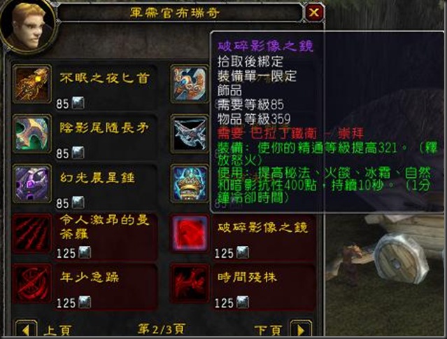 WoW 2011-02-05 09-26-28-23