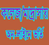 on line admission in bangladesh