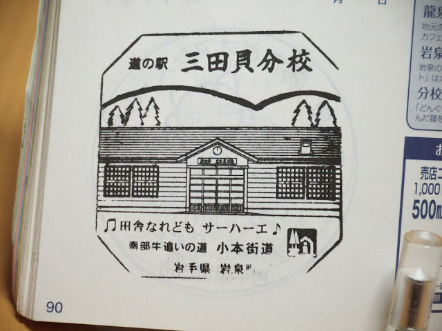 道の駅三田貝分校 スタンプ画像