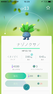 ポケモンGO ナゾノクサ