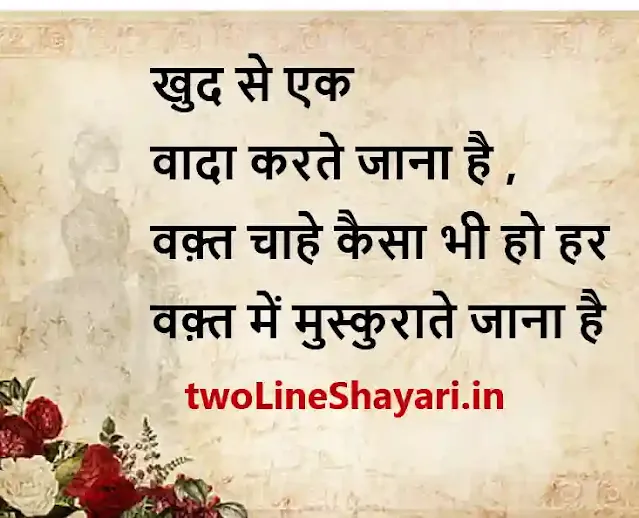 daily thoughts in hindi pictures, daily thoughts in hindi pictures download, daily thoughts in hindi pic download