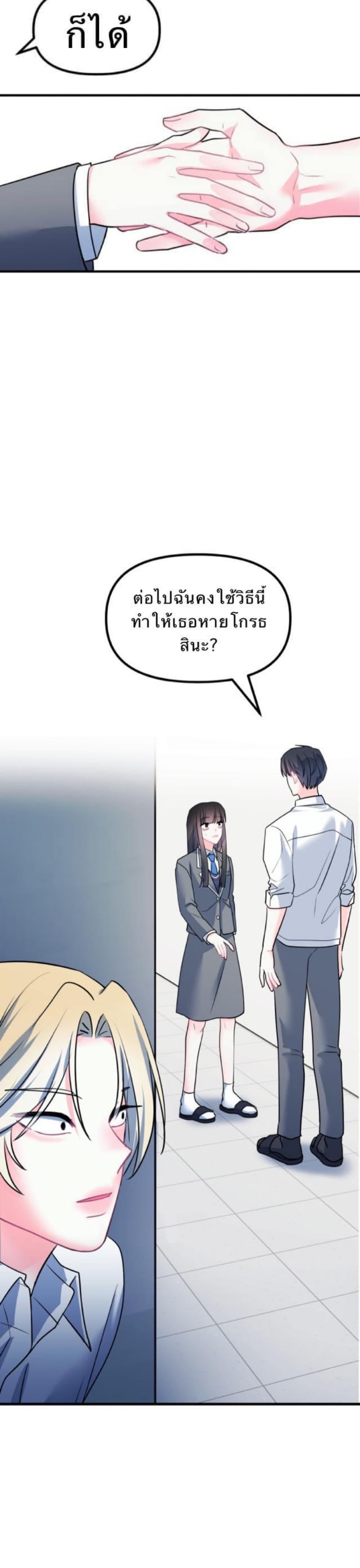 Mary’s Burning Circuit of Happiness ตอนที่ 10