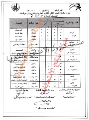 مواعيد إمتحانات نصف العام 2017 لجميع المراحل التعليمية . محافظة القليوبية (الترم الأول)