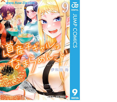 [Manga] 道産子ギャルはなまらめんこい 第01-09巻 [Dosanko Gyaru wa Namara Menkoi Vol 01-09]