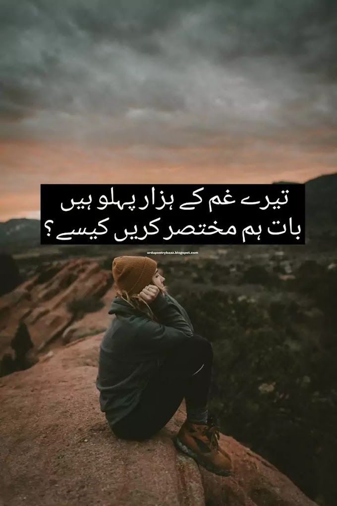Tere gham ke hazar pehlu hain.....