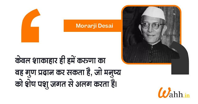 Morarji Desai Quotes In Hindi With Images