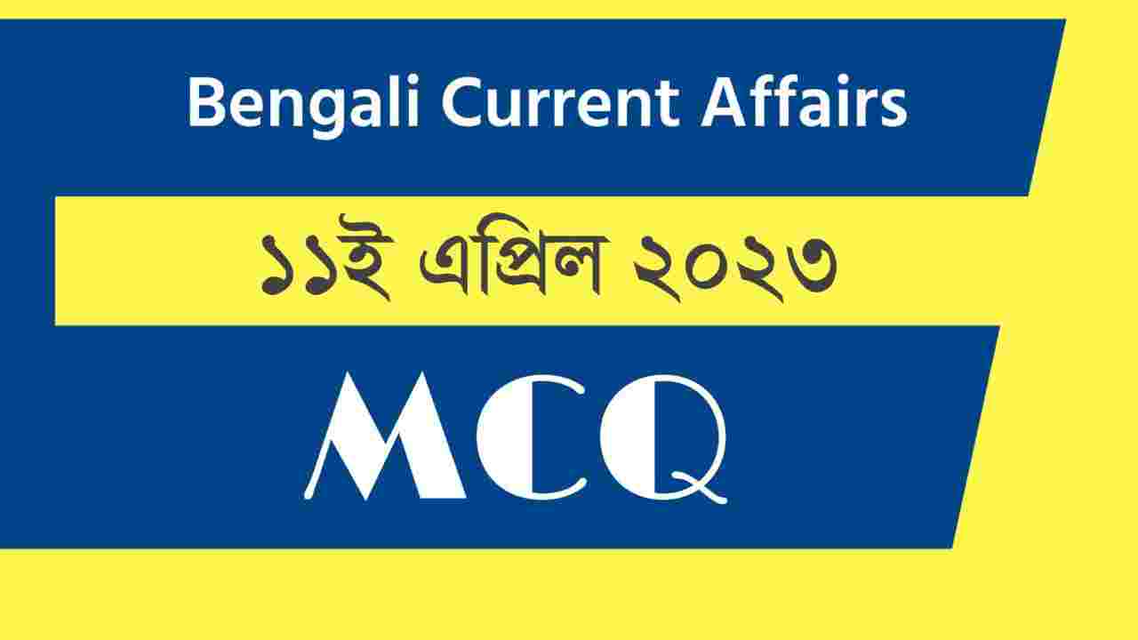 11th April 2023 Current Affairs in Bengali