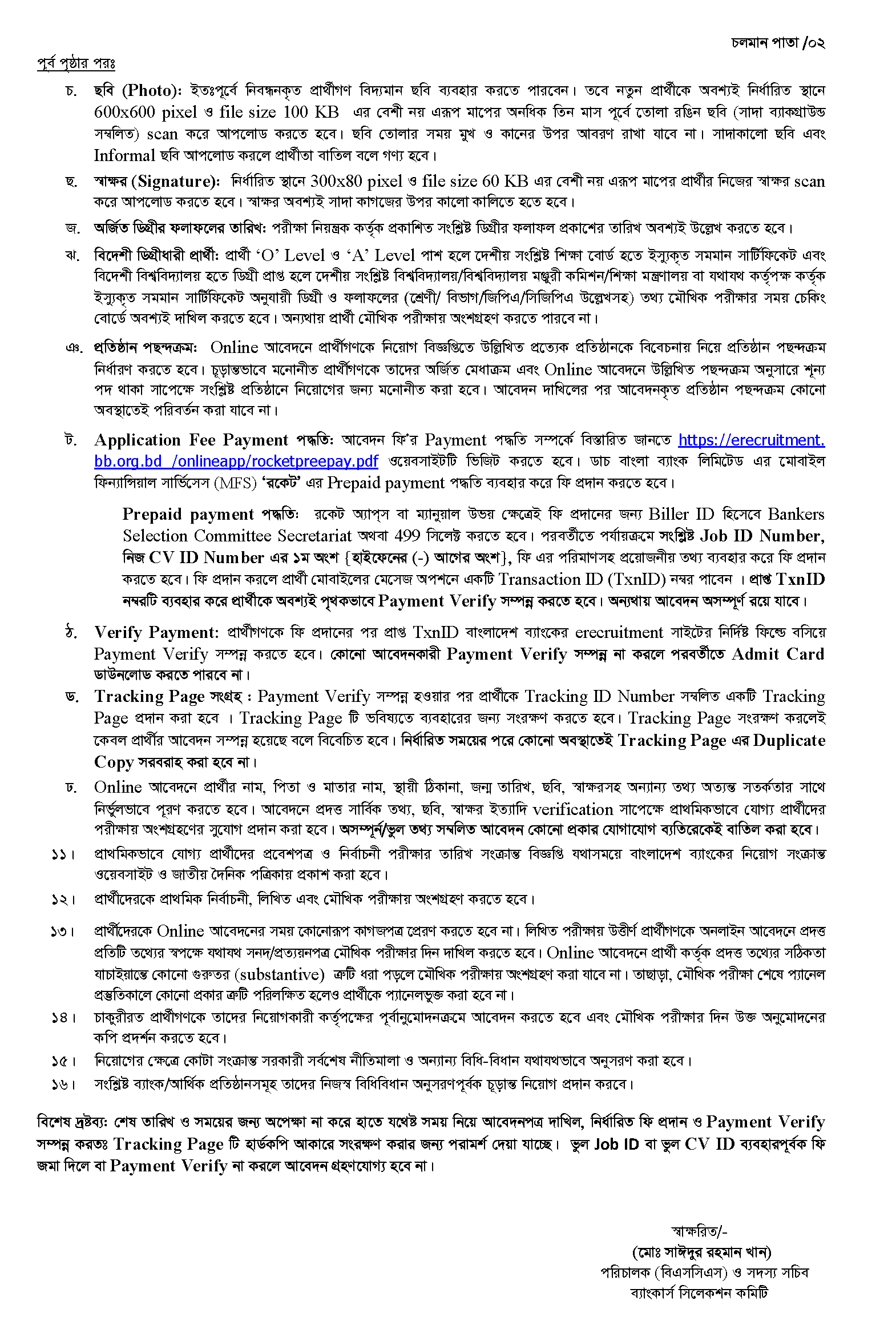 Sonali Bank Jobs Circular 2023