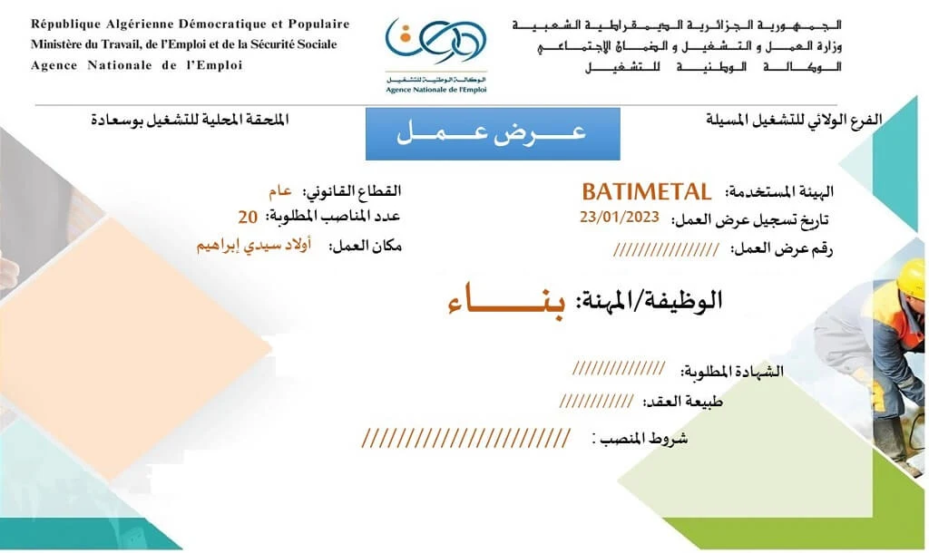 شركة BATIMETAL