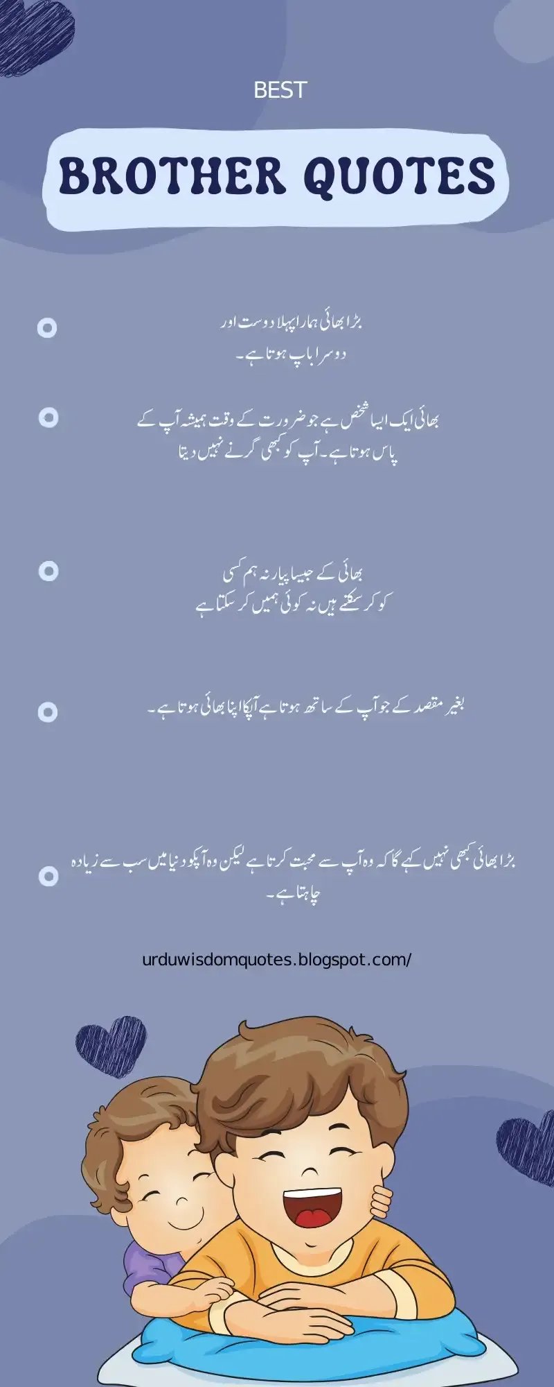 Brother Quotes in Urdu