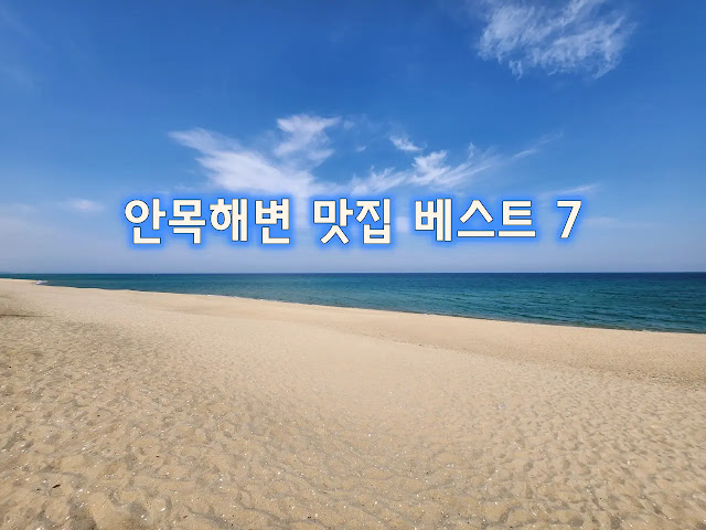 안목해변-모래와-바다-하늘-지평선