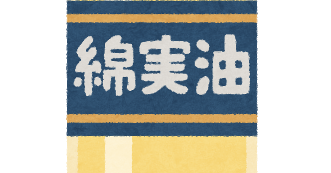 綿実油のイラスト かわいいフリー素材集 いらすとや