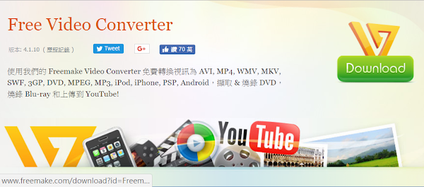 Freemake Video Converter免費影音轉檔軟體