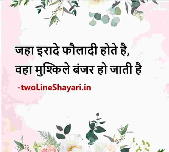 beautiful life quotes hindi with images, life motivational quotes images in hindi
